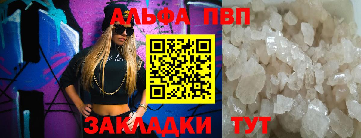 А ПВП СК  APVP  Каменск-Шахтинский  Alfa_PVP VHQ  Alpha PVP Crystall  Вход с VPN 