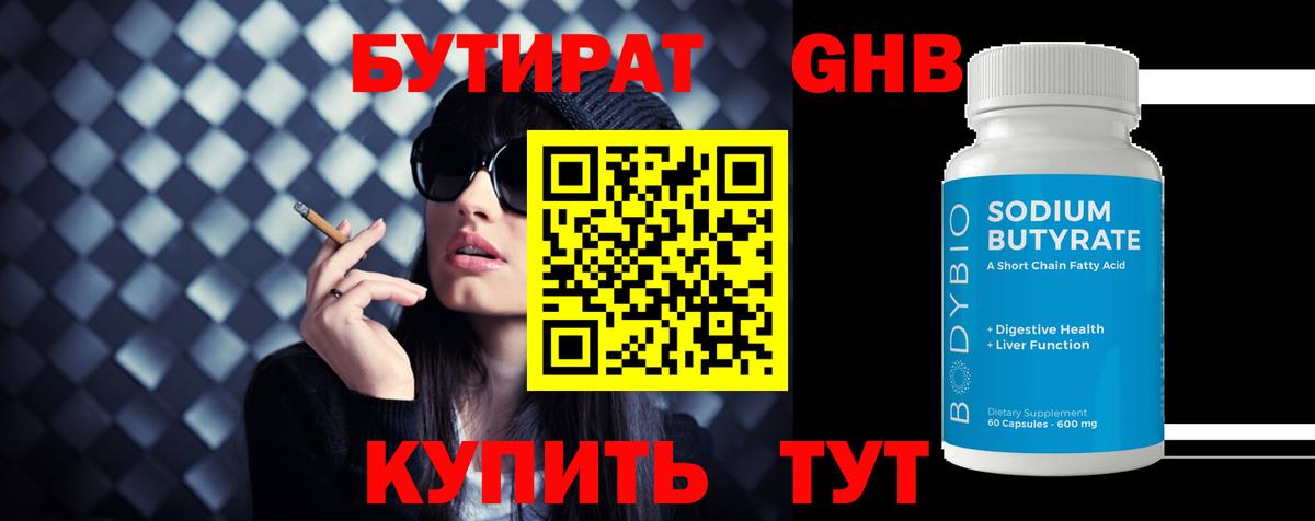 Каменск-Шахтинский  БУТИРАТ вода  Вход с VPN 