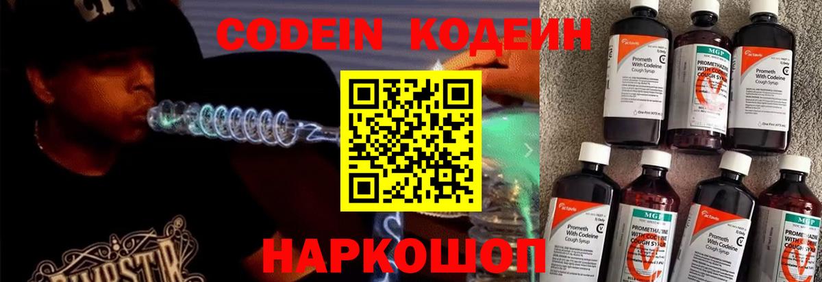 Codein Purple Drank Каменск-Шахтинский