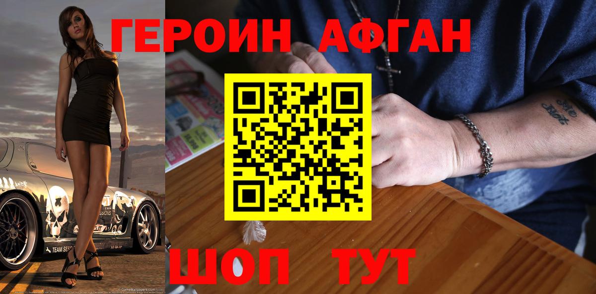 ГЕРОИН белый Каменск-Шахтинский