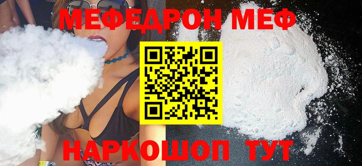 Меф  Вход с VPN  Каменск-Шахтинский  Меф мука  МЕФ кристаллы 