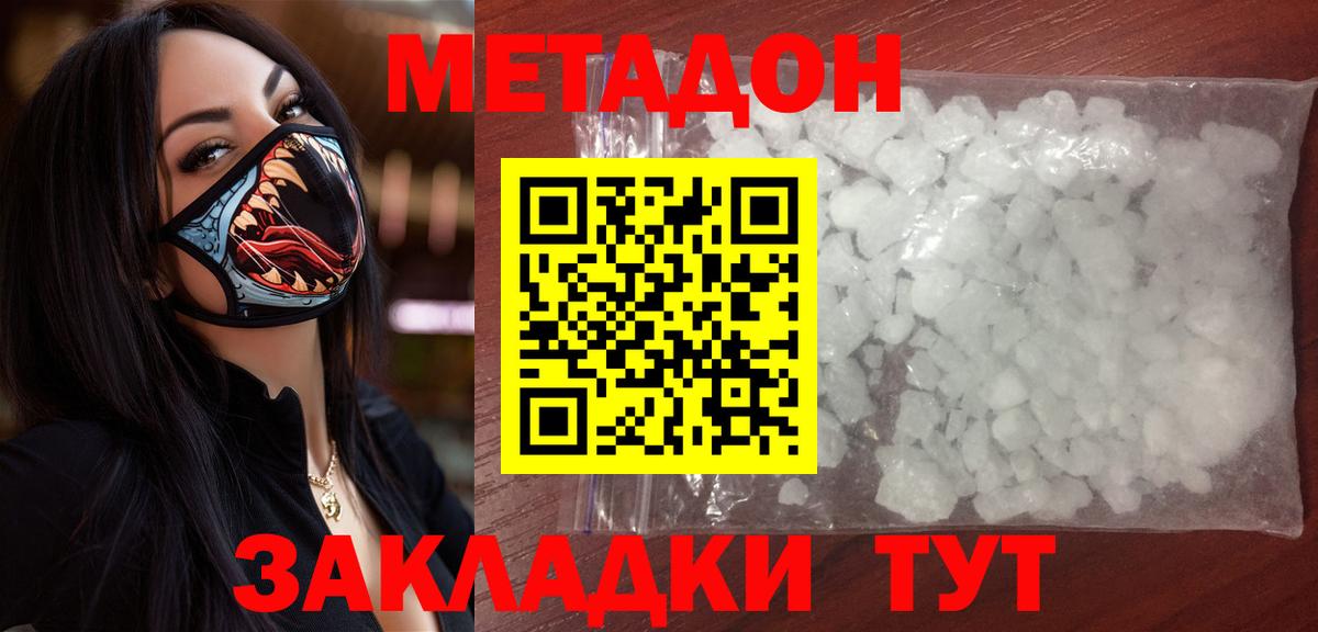 darknet Telegram  Вход с VPN  МЕТАДОН белоснежный  Каменск-Шахтинский  Метадон methadone 